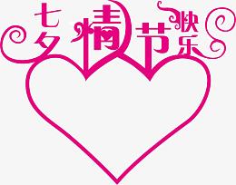 七夕情人节素材