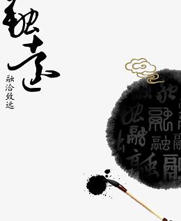 融洽致远墨色图案