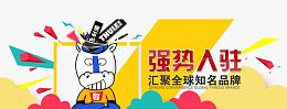 强势入驻艺术字体免抠素材