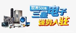强势入驻艺术字体免抠素材