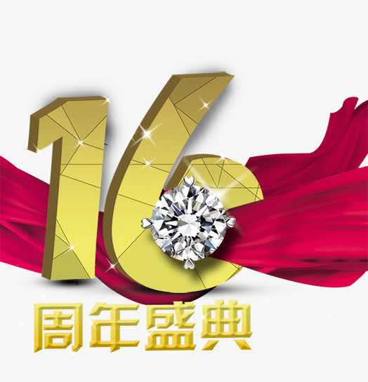 16周年庆典海报设计