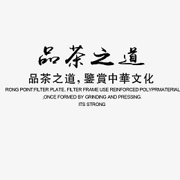 中国风茶文化茶文案