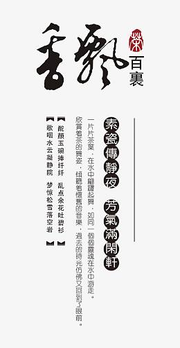 中国风水墨茶文案
