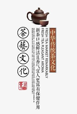 中国传统茶文化