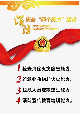 消防安全稳定