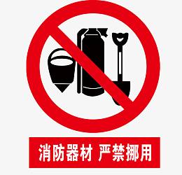 消防器材学校安全