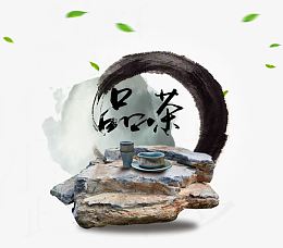 水墨品茶中国风