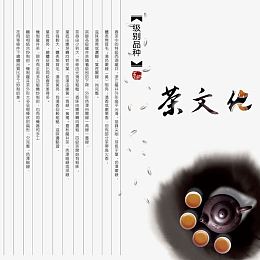 茶文化水墨级别品种文案