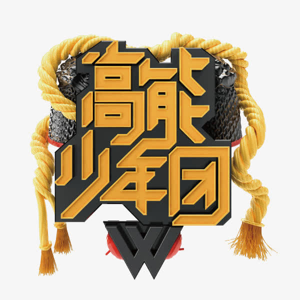 高能少年团标志