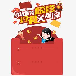 红包送不停