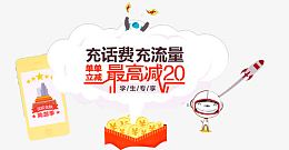 话费流量充值
