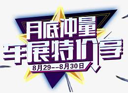月底冲量车展特价享