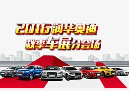 奥迪车展广告