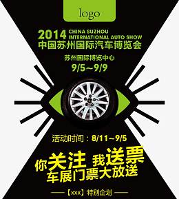 国际车展广告