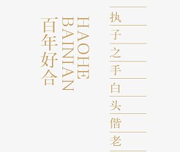 新婚请帖设计