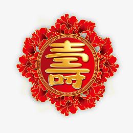 生日大寿请帖素材