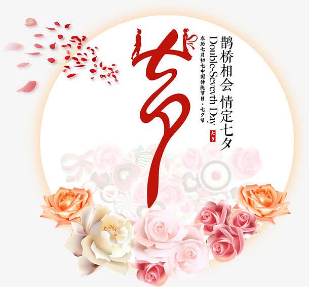 七夕海报手绘花朵设计字体