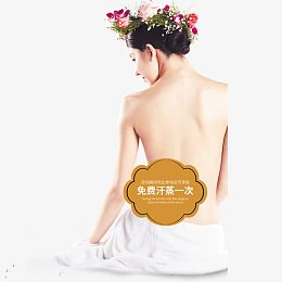 汗蒸元素