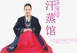 韩国人元素