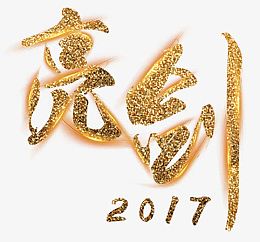 亮剑精神