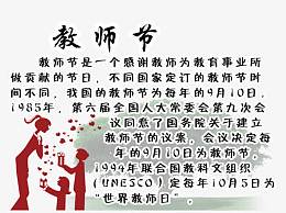 中国传统节日教师节全景网