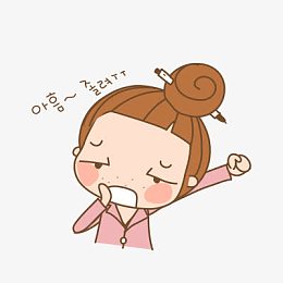 打哈欠