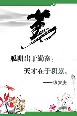 小学名言展板图片