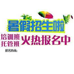 暑假班宣传单奥数英语