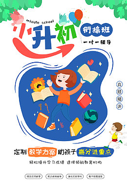 幼升小学