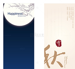 中秋佳节素材
