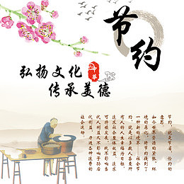 节约宣传展板图片