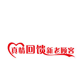 回馈