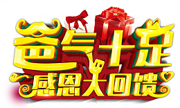 父亲节海报素材