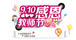 教师节