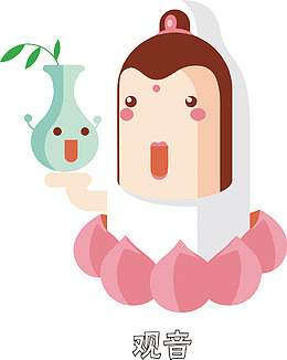 观音菩萨