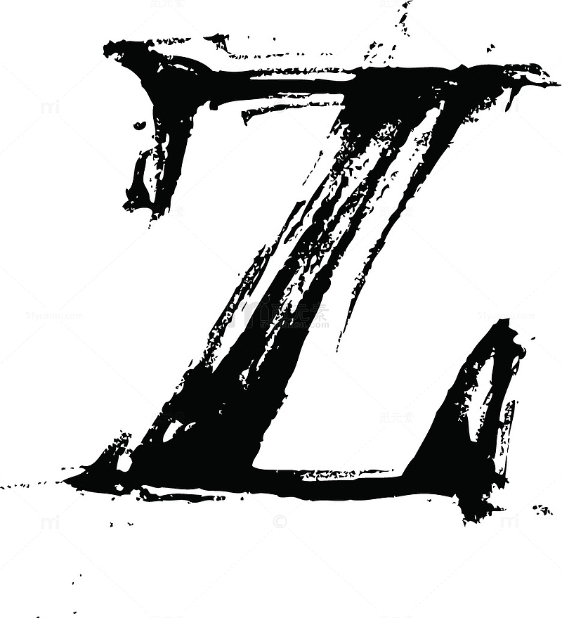 中国风墨迹字母Z