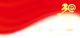 红色喜庆30周年庆画册