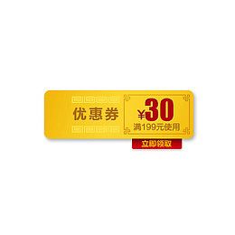 30元优惠券