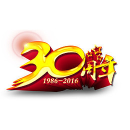 30周年