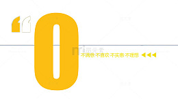 30天无理由购物字体素材