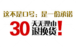 30天无理由退换货大气字体元素