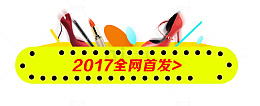 网店促销全网首发