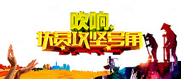 扶贫口号