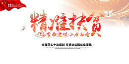 矢量小康社会扶贫