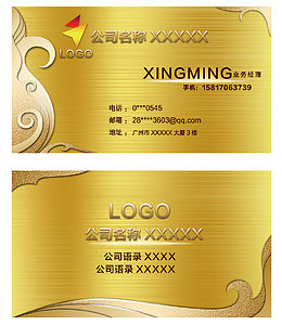 金色公司名片