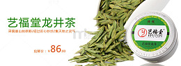 艺福堂龙井茶
