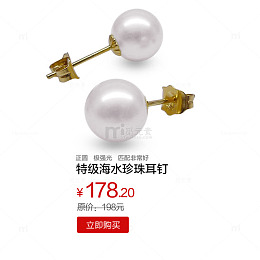 珠宝珍珠首饰耳钉