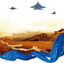 军机翱翔长城背景