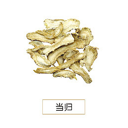 当归