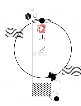 山水装饰背景